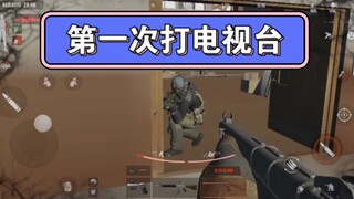 第一次打电视台