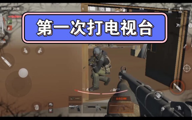 第一次打电视台