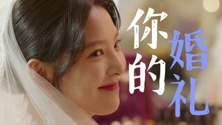 【1080P】你的婚礼主题曲《离开你以后》催泪翻唱-五分钟MV完整版