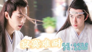 （羡忘）寂寞难耐 全一集 先婚后爱 甜宠