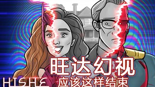 "سلسلة محاكاة ساخرة لنهاية فيلم HISHE" كان من المفترض أن تنتهي WandaVision بهذه الطريقة!