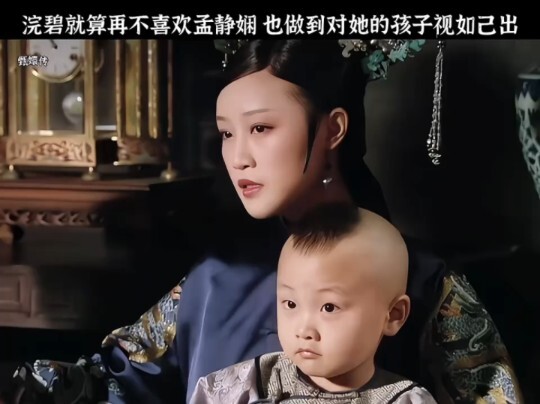 Even though Huanbi disliked Meng Jingxian, she still treated her child as if it were her own.