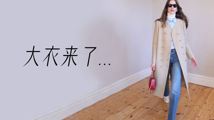 เสื้อโค้ทและเสื้อกันหนาวตัวแรกของเรา! คู่หูรับฤดูหนาวที่กำลังมาถึง…