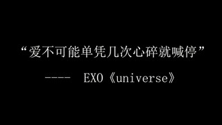 【EXO】أريد فقط حماية شبابي