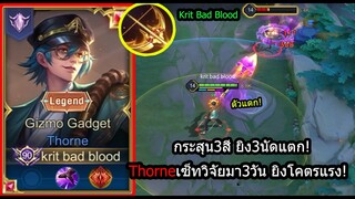 [ROV] ยิงแหลกไหลยับ! Thorneเซ็ทเล่นง่าย สไลด์ยิง3นัดตัวแตก! (Rank)