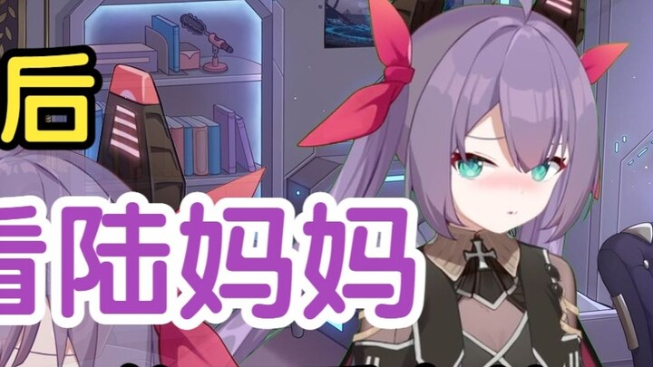 【Qia Pian】I forgot to log off the show and got caught peeking at Mrs. Lu's cute Ula