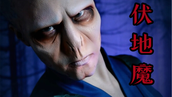 Here comes Voldemort, with every pore clearly visible!