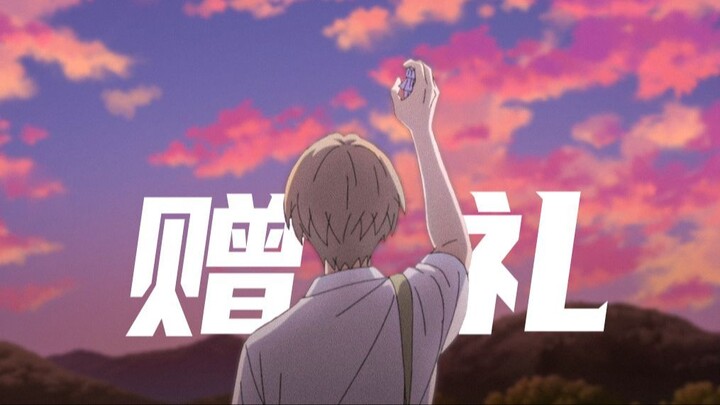 最夏目的告别！为什么说最终话是送给观众的礼物？【夏目友人帐第七季】