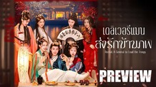 PREVIEW² 𓅋 เดลิเวอรีแมนส่งรักข้ามภพ (2025) ᴿᵉᶜʳᵘⁱᵗ ᴬ ᴳᵉⁿᵉʳᵃˡ ᵗᵒ ᴸᵉᵃᵈ ᵗʰᵉ ᵀʳᵒᵒᵖˢ