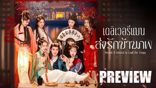 PREVIEW²  𓅋  เดลิเวอรีแมนส่งรักข้ามภพ (2025) ᴿᵉᶜʳᵘⁱᵗ ᴬ ᴳᵉⁿᵉʳᵃˡ ᵗᵒ ᴸᵉᵃᵈ ᵗʰᵉ ᵀʳᵒᵒᵖˢ