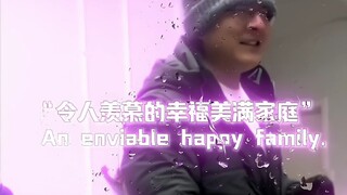 “令人羡慕的幸福美满家庭”(An enviable happy family.)