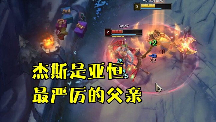 Brothers, Jax is a total breeze against the new hero Yaheng—Jax is Yaheng’s toughest dad.