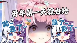 开年第一天就白给