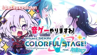 【プロセカ】古のボカロオタク※が音ゲー🎶プレイ！【ですわ～！】※にわか