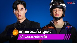 TanMan Ep1 🇹🇭  2023