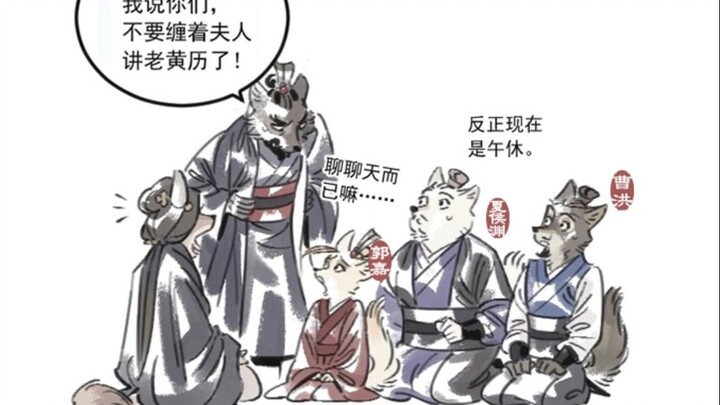 [Small Animal Three Kingdoms] I still want to hear the boss’s gossip the most!