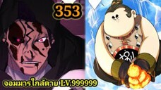(353) My Disciples Are All Villains - ลูกศิษย์ของผม คือเหล่ายอดวายร้าย #จอมมารใกล้ตาย #มังงะจีน