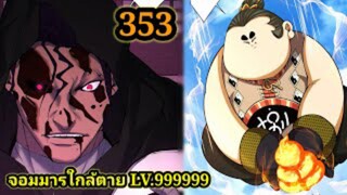 (353) My Disciples Are All Villains - ลูกศิษย์ของผม คือเหล่ายอดวายร้าย #จอมมารใกล้ตาย #มังงะจีน