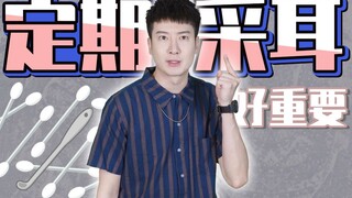 【粤知一二】经常突然间就听不到声音？你是不是很久没掏耳朵了！