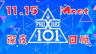Mnet疯了？深夜放出Produce101花絮！