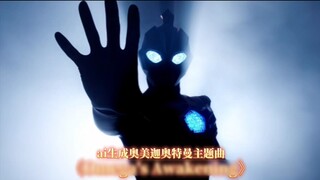 เพลงประกอบเรื่องอุลตร้าแมนโอเมก้าที่สร้างโดย AI "การตื่นของโอเมก้า"