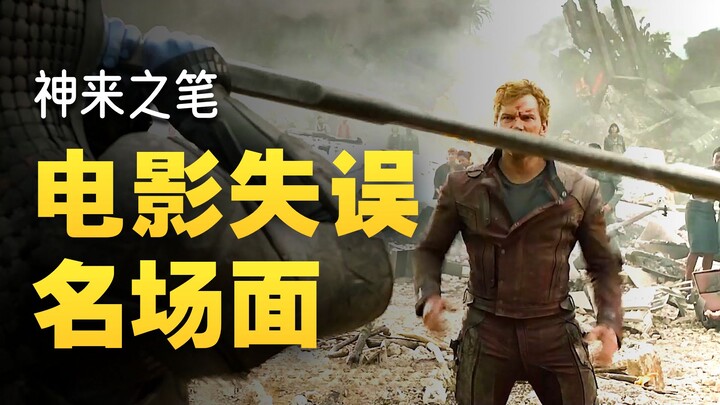 Mistake Shots That Were Masterfully Included in Hollywood Blockbusters