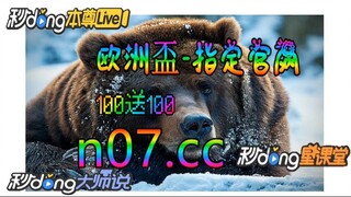 欧洲杯2016瑞典 🐋🔥《《 n 0 7 . c c 》》🔥 🐋 - 《《 y n c t 5 5 . c o m 》》