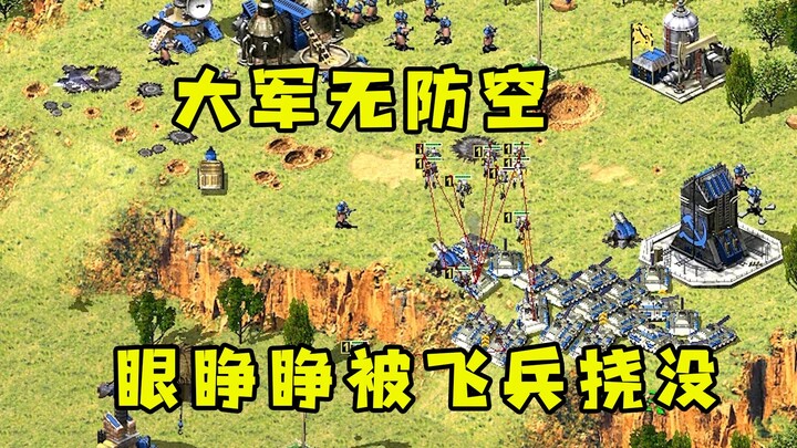 Đối thủ trong Red Alert sắp thắng rồi! Thế mà cả ngàn quân lại không có đơn vị bay phòng không, trở 