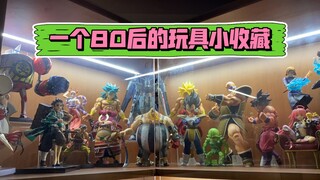 【爆柜】一个80后的玩具小收藏