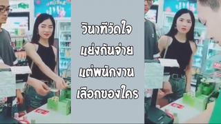 รวมคลิปตลกๆ : ไม่ได้อยากจ่ายเลยซักนิด!!