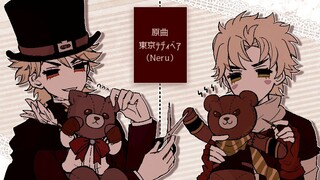 【Human Power JOJO】Slum Street Teddy Bear
