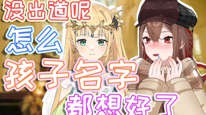 Chiharu hasn't debuted yet, but she already has a name for her child.