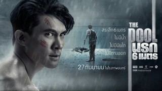 นรก 6 เมตร (2018) The Pool