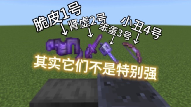 Minecraft: A Comparison of All Legendary Items — Are Your Favorite Gear Really That Strong?