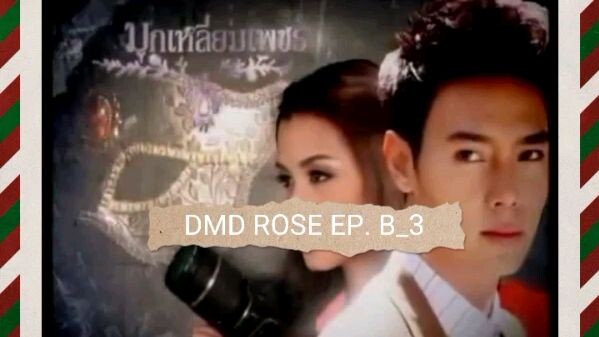 DMD ROSE EP. B_3
