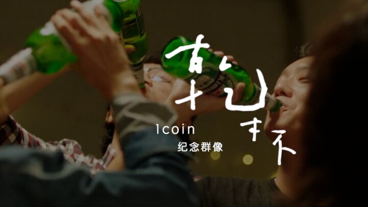 มิกซ์คลิปหมู่คณะทีม 1coin จากเกม CrossFire: ชนแก้ว! เพื่อมิตรภาพ