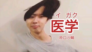 【原口沙輔】原神翻跳医学视频疑似流出（PV还原）