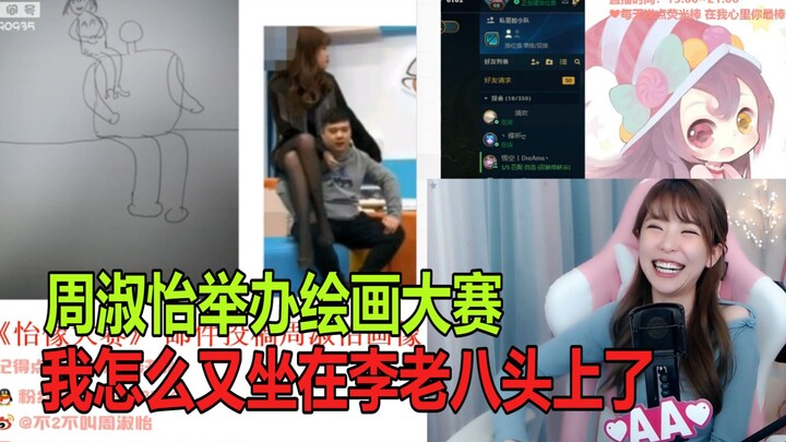 Zhou Shuyi Hosts a Painting Contest—How Did I End Up Sitting on Old Li’s Head Again?