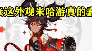 [Trò chơi][Genshin]Phân tích triển vọng của Xinyan
