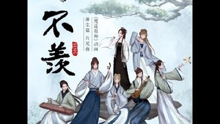 【繁中歌詞】Mo Dao Zu Shi 魔道祖師動畫ED2片尾曲《不羨》完整版