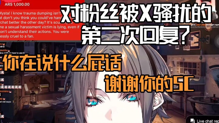 【Mysta/熟切】xsr？你在放什么屁