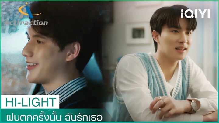 แสงใต้คือโซลเมทของพี่พรรษ | ฝนตกครั้งนั้น ฉันรักเธอ (La Pluie)  EP4 | iQIYI Thailand