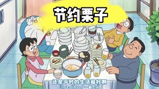 哆啦A梦:大雄一家攒钱去旅行，结果发现还是平时的生活好