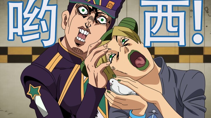 【JOJO】空条承太郎：徐伦不愧是我的女儿！哟西哟西哟西哟西哟西！