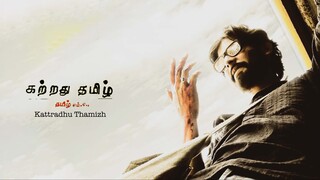 Kattradhu Thamizh (2007) Tamil 1080p HD with English Subtitles