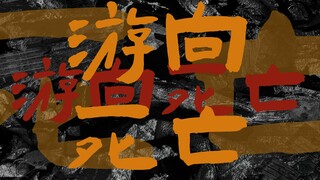 Sau khi nhảy xong nửa đoạn cuối của "Cang" của Thảo Đông, trở về phiên bản gốc 2.0