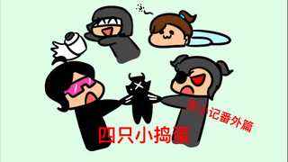 又变小了…