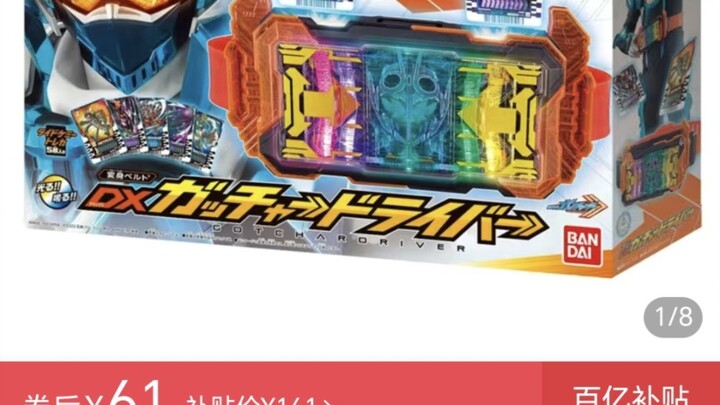 Sabuk Kamen Rider Gouga mengalami penurunan harga besar-besaran