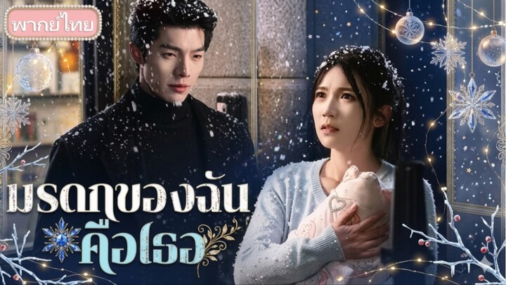 เอาเงินไล่ส่งเมียเก่าเพราะคิดว่าหน้าเงิน! 5 ปีต่อมาลูกสาวโทรตามหาแม่ ถึงรู้ความจริงที่บีบหัวใจ