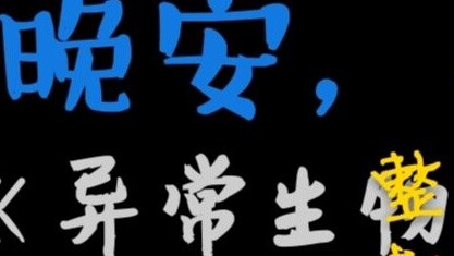 Bagian mengejutkan yang ditulis oleh Yuan Tong dalam "Records of Abnormal Creatures"